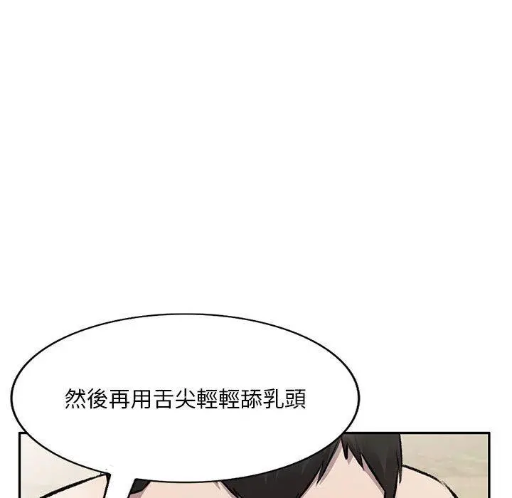 私房家教课 第22话 第97页