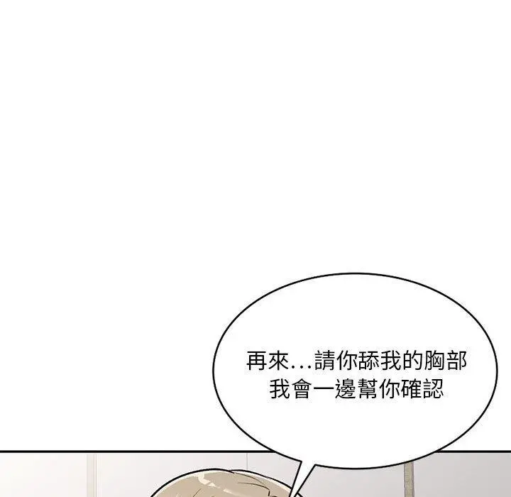 私房家教课 第22话 第86页