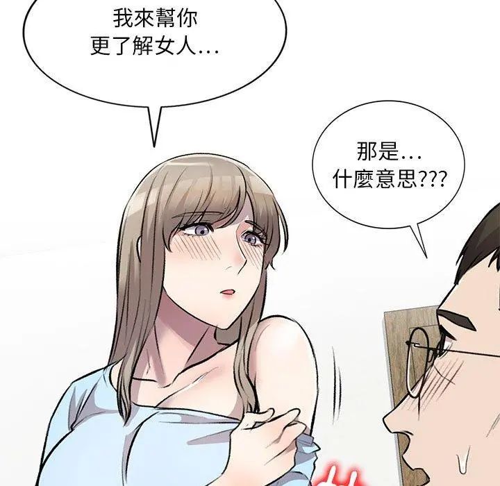 私房家教课 第22话 第67页