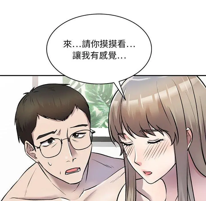 私房家教课 第22话 第70页