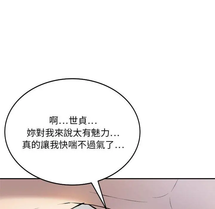 私房家教课 第22话 第110页