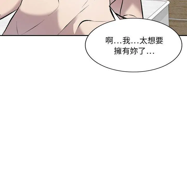 私房家教课 第22话 第88页