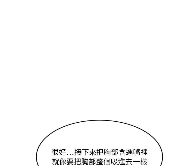 私房家教课 第22话 第99页