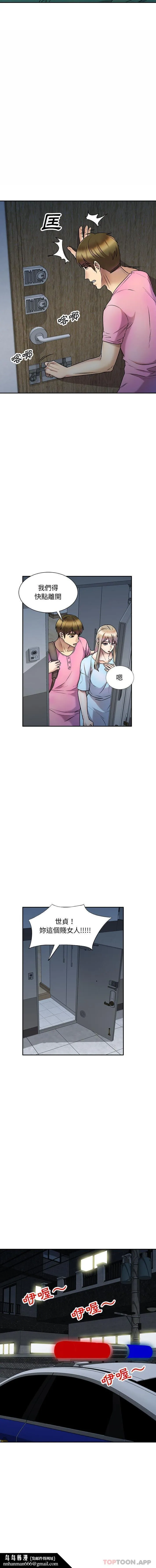 私房家教课 第27话 第10页