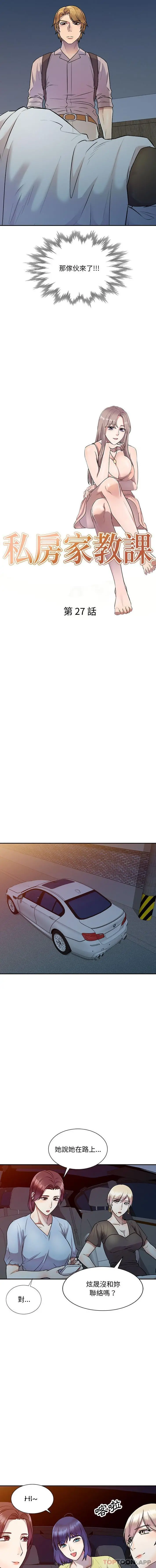 私房家教课 第27话 第2页
