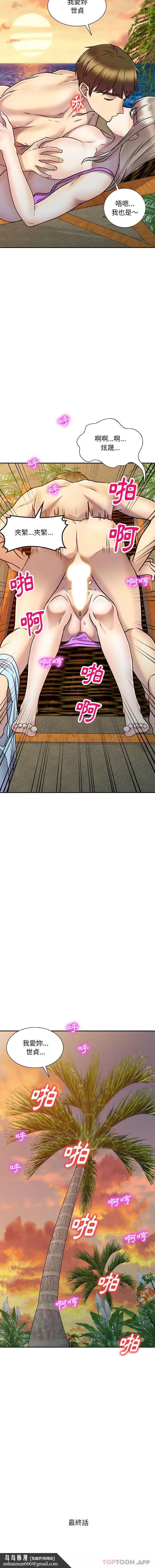私房家教课 第27话 第16页