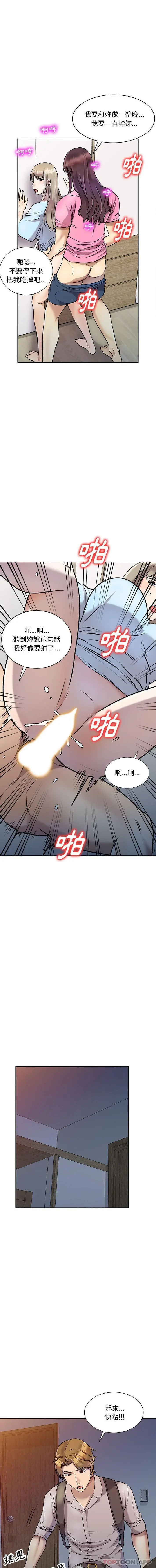 私房家教课 第27话 第5页