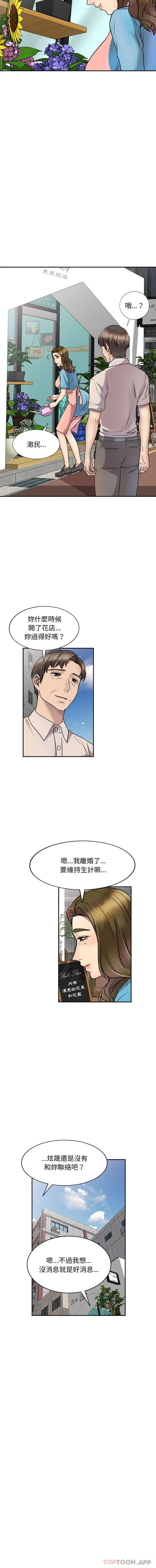 私房家教课 第27话 第14页
