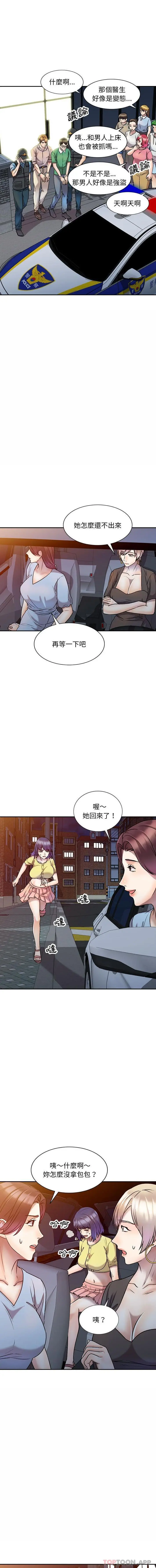 私房家教课 第27话 第11页