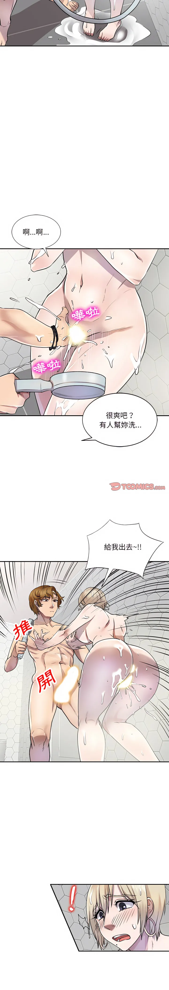 私房家教课 第8章 第21页
