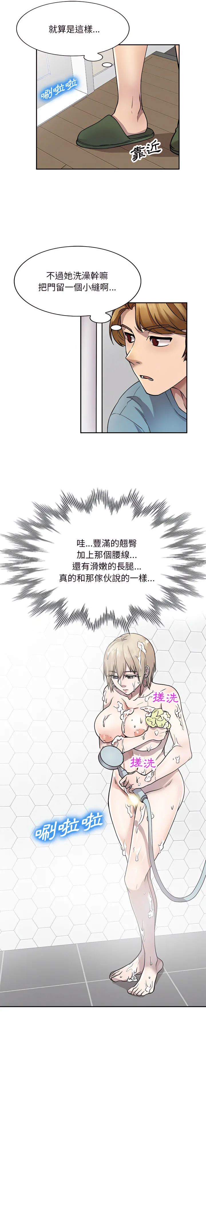 私房家教课 第8章 第18页