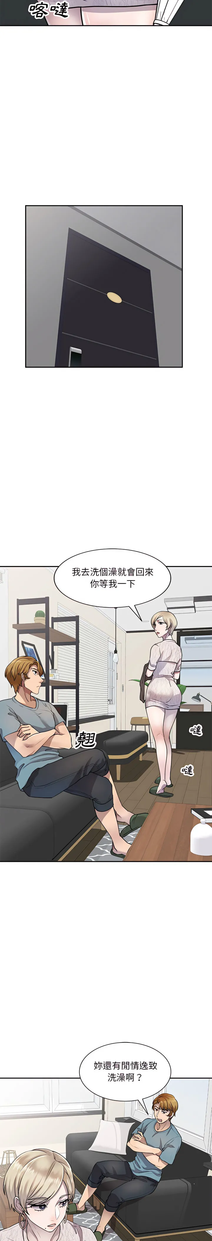私房家教课 第8章 第15页
