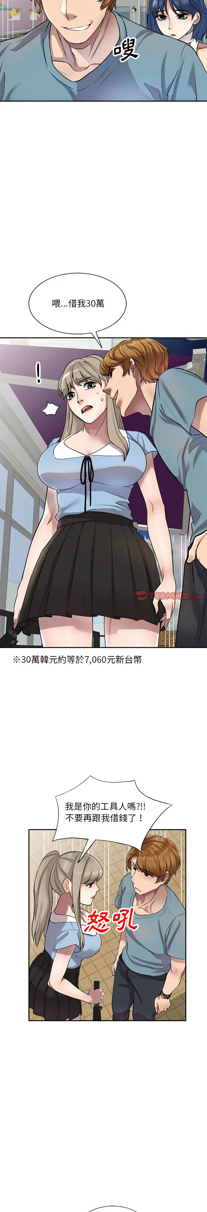 私房家教课 第8章 第5页