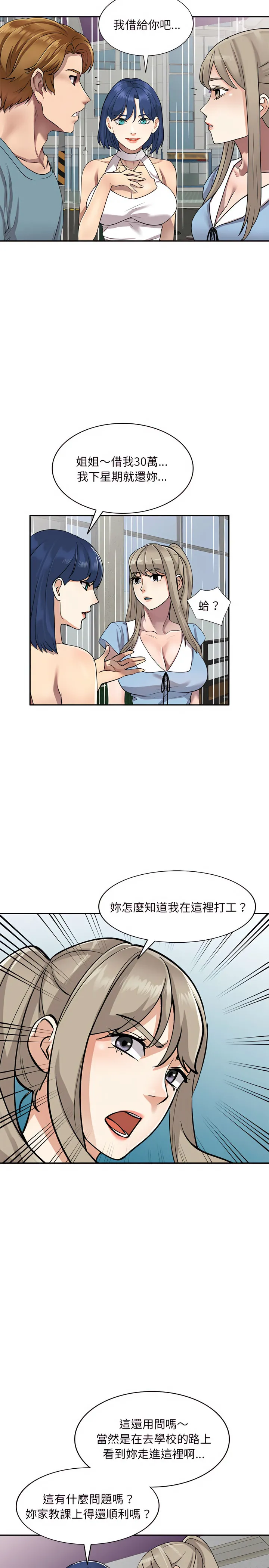 私房家教课 第8章 第6页