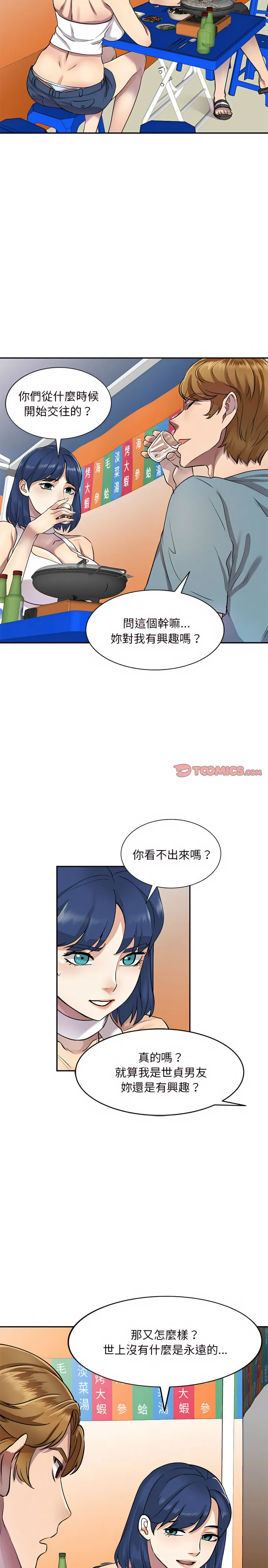 私房家教课 第8章 第9页