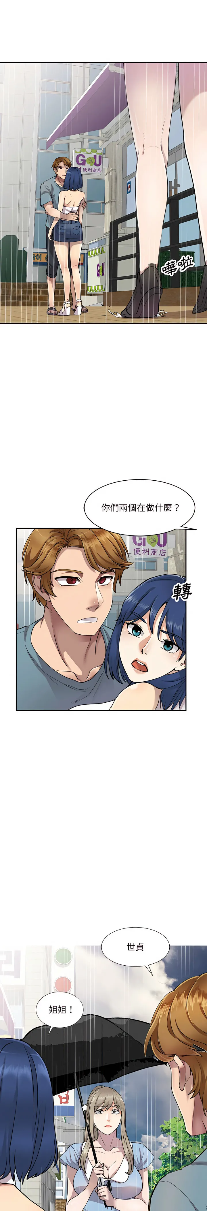 私房家教课 第8章 第2页