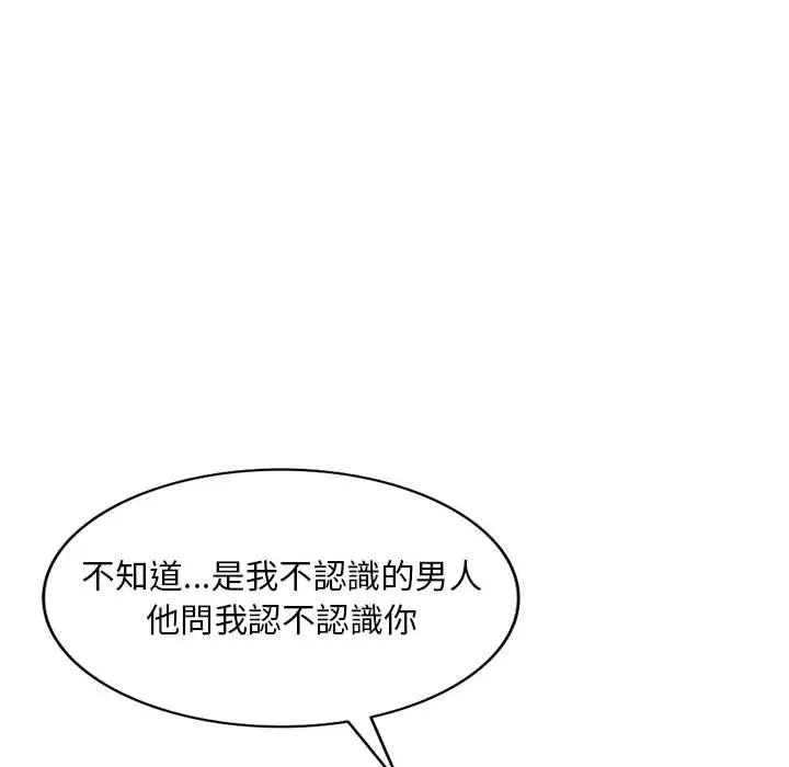 私房家教课 第20话 第94页