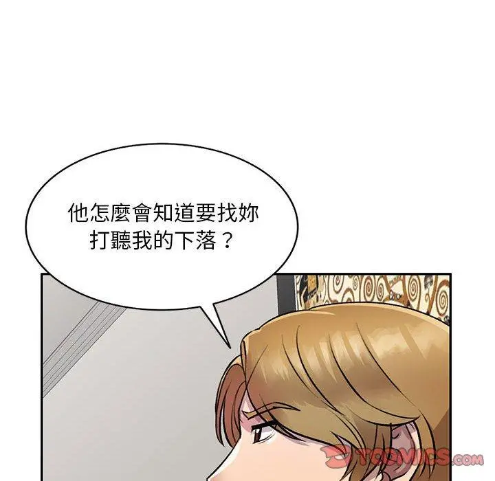 私房家教课 第20话 第111页