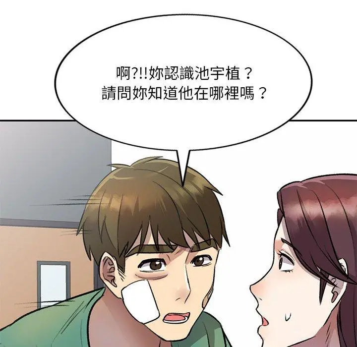 私房家教课 第20话 第100页