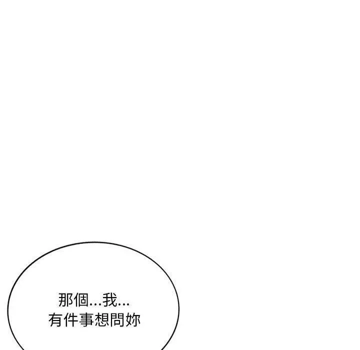 私房家教课 第20话 第76页