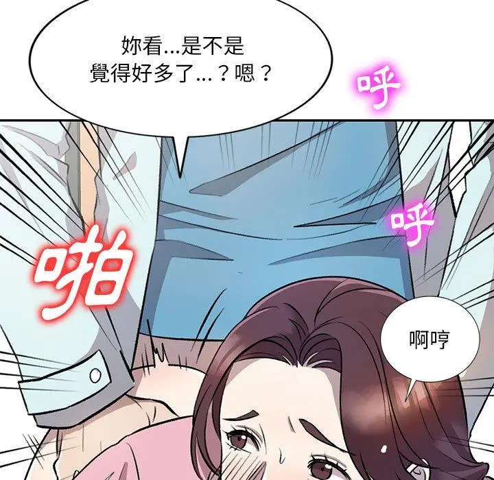 私房家教课 第20话 第29页