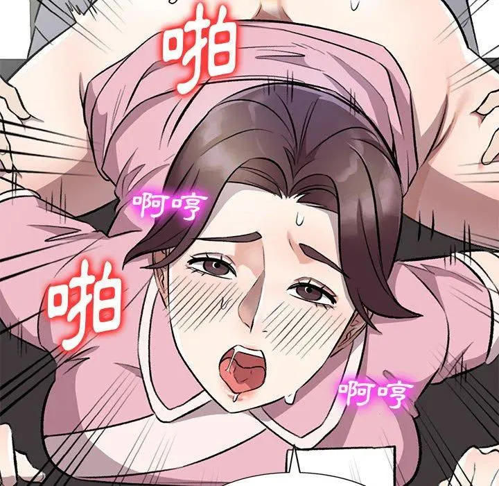 私房家教课 第20话 第44页