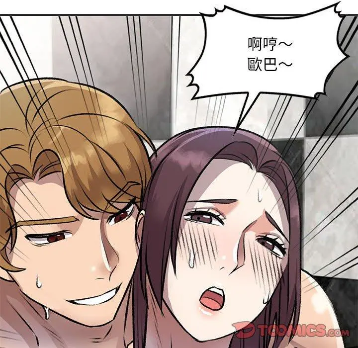 私房家教课 第20话 第135页