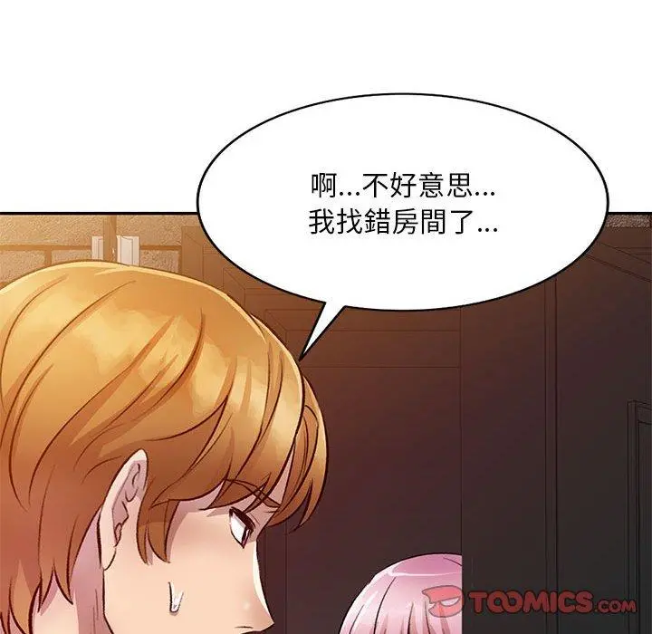 私房家教课 第18话 第81页