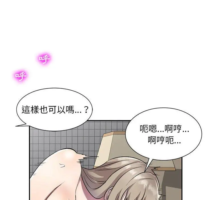 私房家教课 第18话 第72页