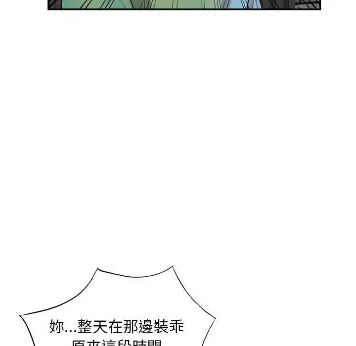 私房家教课 第18话 第113页