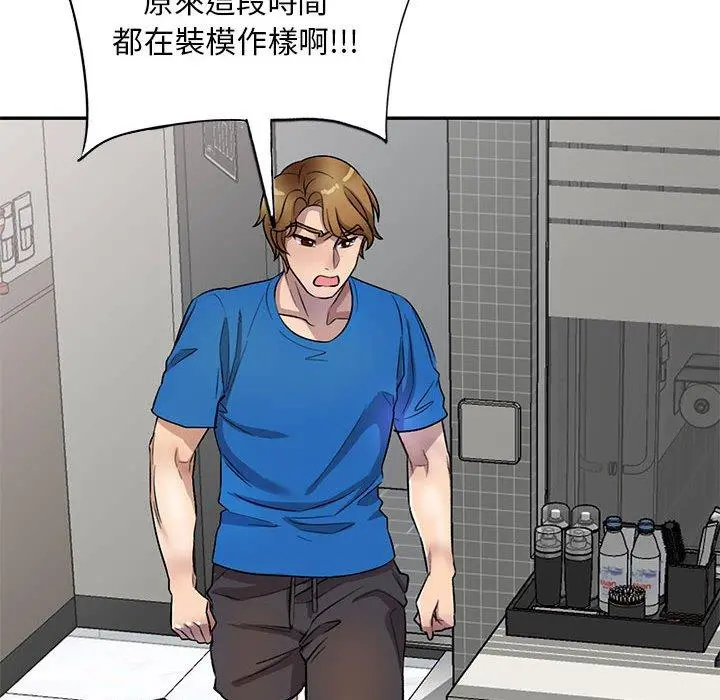 私房家教课 第18话 第114页