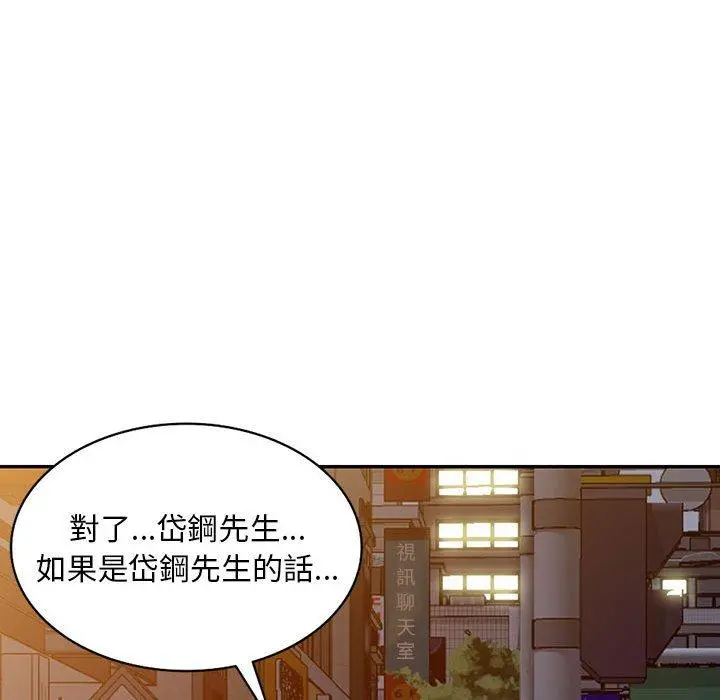 私房家教课 第18话 第132页