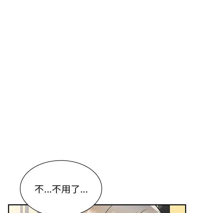 私房家教课 第18话 第58页