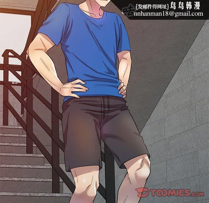 私房家教课 第18话 第75页