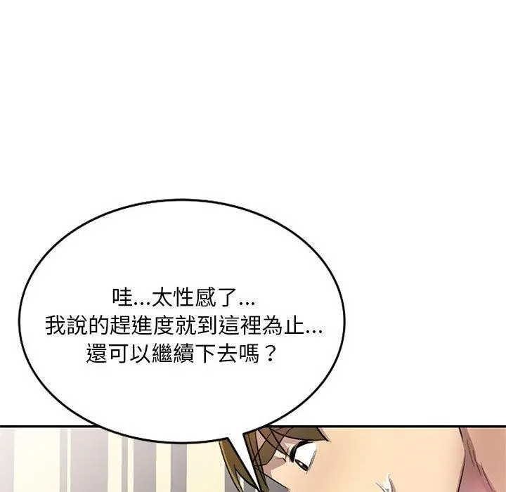 私房家教课 第18话 第44页