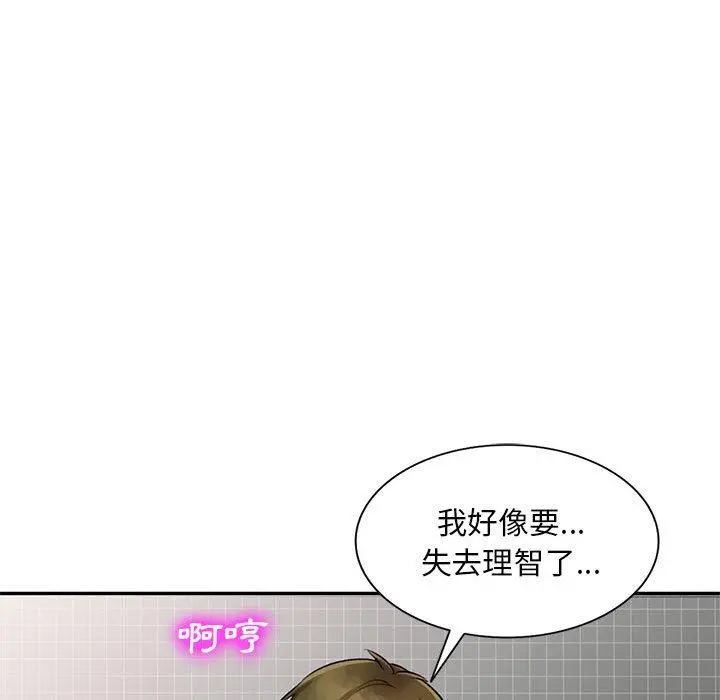 私房家教课 第18话 第41页