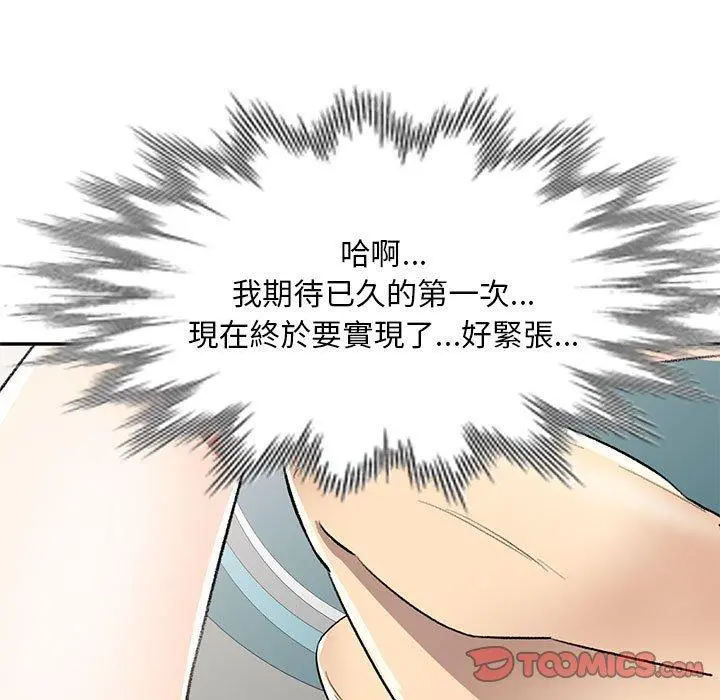 私房家教课 第18话 第63页