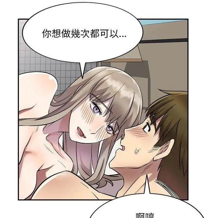 私房家教课 第18话 第66页