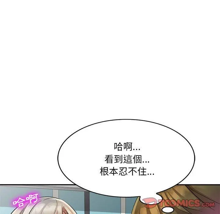 私房家教课 第18话 第21页