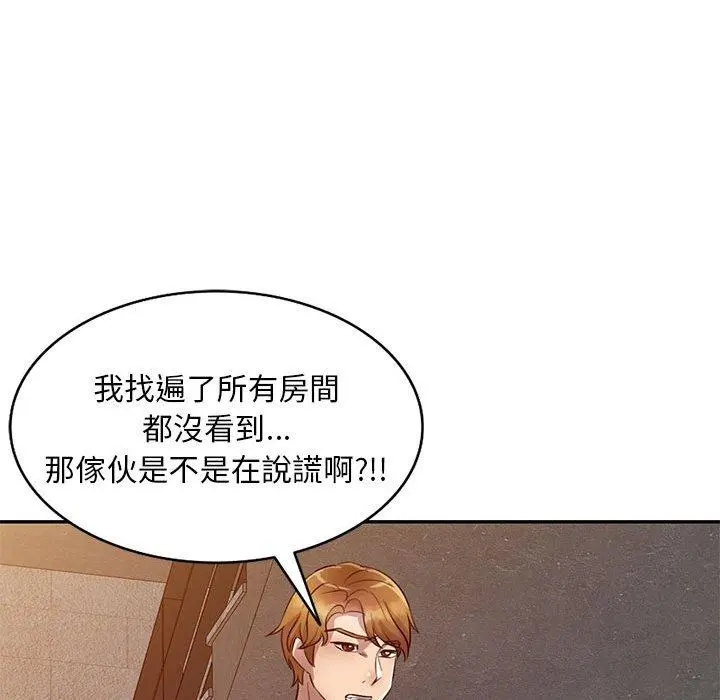 私房家教课 第18话 第74页