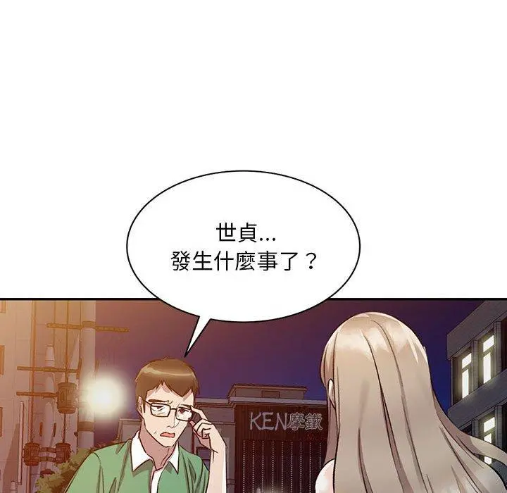 私房家教课 第18话 第142页