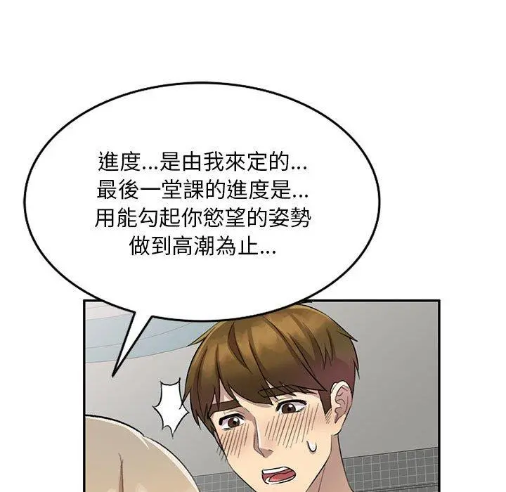 私房家教课 第18话 第47页