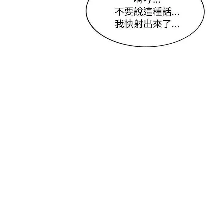 私房家教课 第18话 第67页