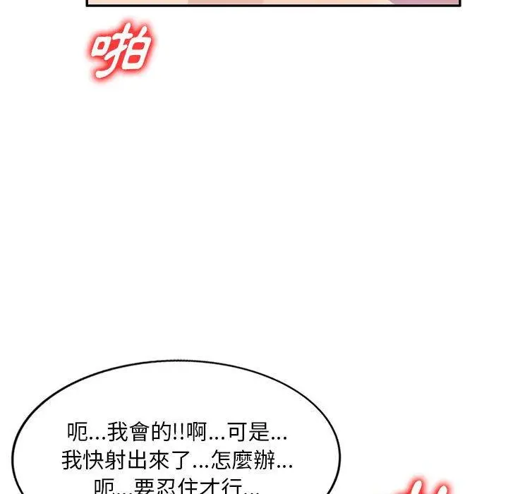 私房家教课 第18话 第89页