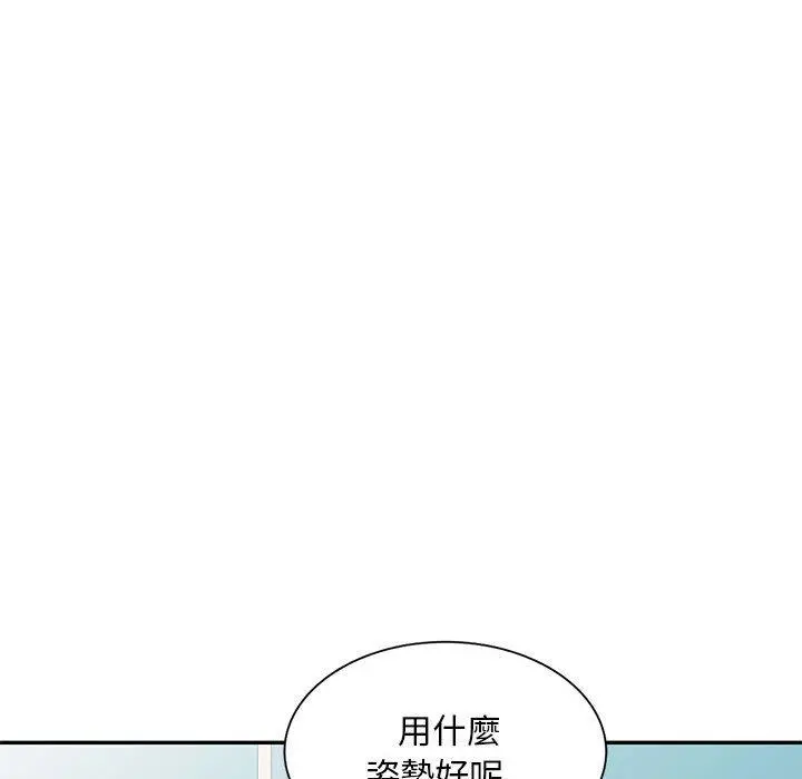 私房家教课 第18话 第49页