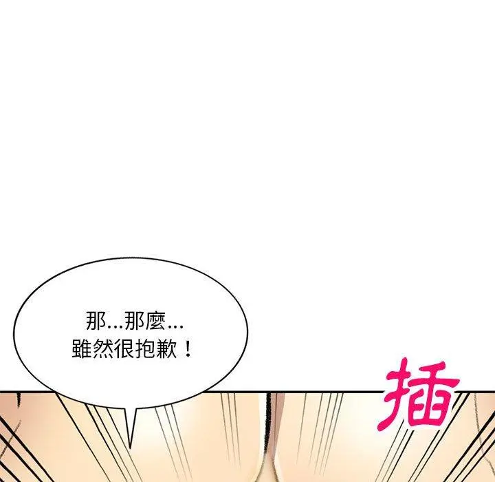 私房家教课 第18话 第94页