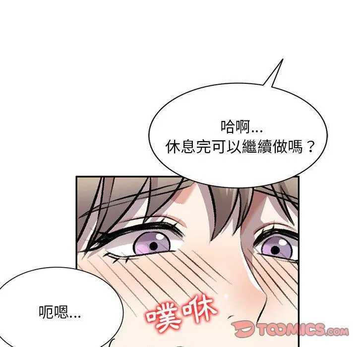 私房家教课 第18话 第99页