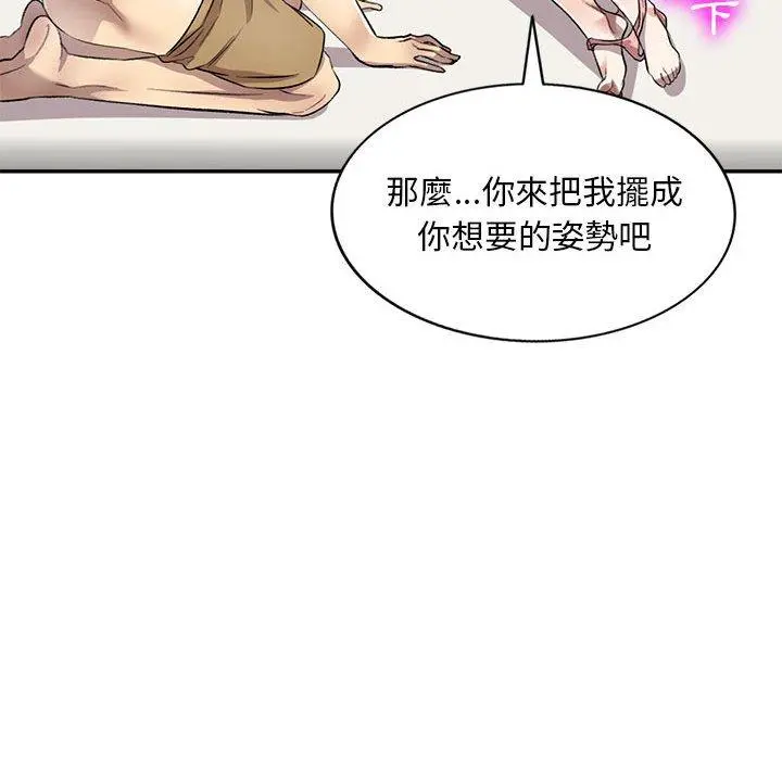 私房家教课 第18话 第53页