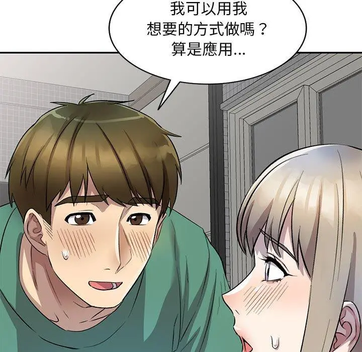 私房家教课 第18话 第19页