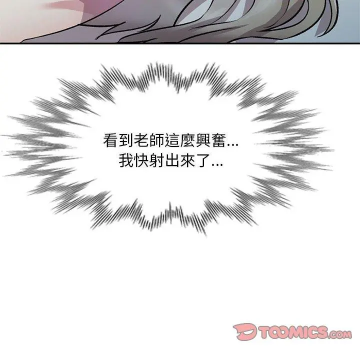 私房家教课 第18话 第33页